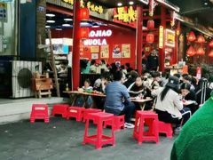 -冒椒火辣(太古里店)