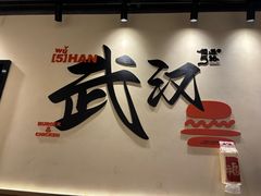 -前进5路汉堡炸鸡(昙华林店)