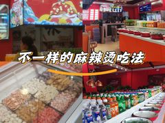 -辣动时代自助小火锅(大庆路店)