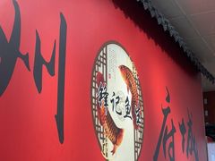 -官塘锋记鱼生·生腌·砂锅粥(牌坊街店)