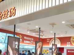 -回味鸭血粉丝汤(砂之船店)