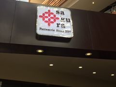 -樱花糕坊(群星城店)