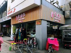门面-朱洪元苏式面馆(绿宝广场店)