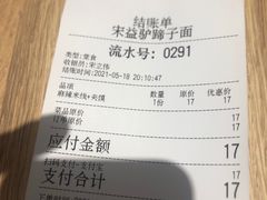 -宋益驴蹄子面肉夹馍(辛家庙店)