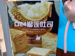 -爸爸糖吐司面包(郑州正弘城店)