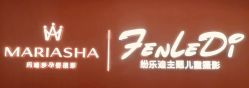 -纷乐迪主题儿童摄影(绿地缤纷城店)
