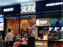 门面-文叔·湖北名小吃·小龙虾(华强北店)