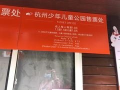 -杭州少年儿童公园