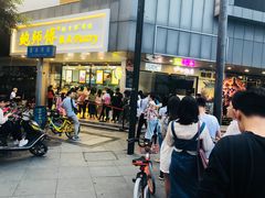 等位区-鲍师傅糕点(春熙路店)