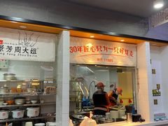 门面-景芳周大姐(国大城市广场店)
