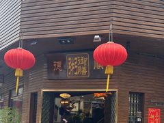 -御膳粥·牛乳粥底火锅·地道顺德菜(容桂店)