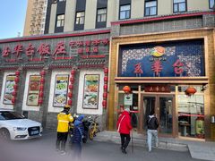 -玉华台饭庄·淮扬菜·烤鸭(望京店)