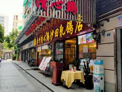 门面-清新鸡沙田乳鸽店(金融店)