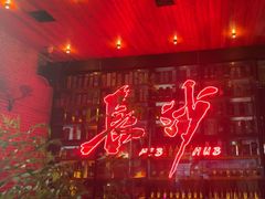 -HIB HUB公社(解放西路店)