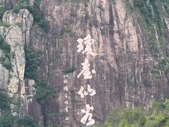 -天台山景区