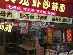 门面-老闽味姜母鸭·煎蟹闽菜餐厅(曾厝垵地标店)