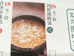 河鲜沸腾饭-佬麻雀·新湘菜(珠海金发购物中心店)