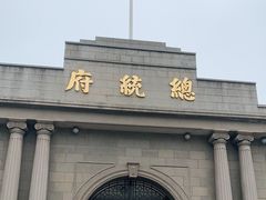 -南京中国近代史遗址博物馆(南京总统府)