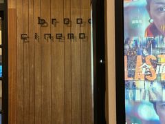 -百老汇电影中心(油麻地店)