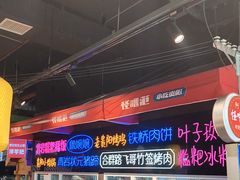 -怪噜范·老贵阳街头名小吃(汇金星力城店)