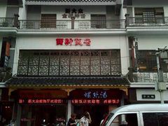 android_upload_pic-西新饭店(城中店)