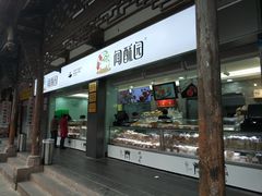 门面-闻酥园(青羊区文殊坊店)
