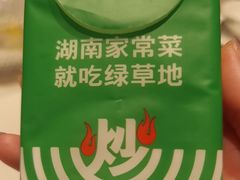 -绿草地·湘菜(7mall店)