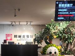 -朗丽兹自助餐厅
