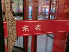 -老山东·山东菜(鲁菜名店)