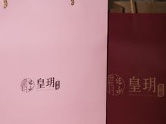 -皇玥(尖沙咀店)