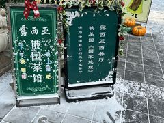 -露西亚咖啡西餐厅(哈尔滨俄侨纪念馆店)