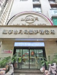 -纵享怡月月子中心(西稍门店)