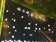 -牛上牛吊炉烧烤(红旗大街店)