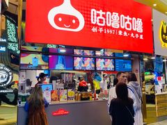 -咕噜咕噜·章鱼小丸子(西湖路店)