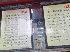-百年德园(侯家塘店)