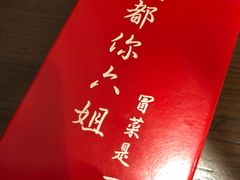 -成都你六姐·牛肉冒菜(城市集市合生汇店)