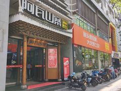 门面-阿瓦山寨·湘菜现炒·剁椒鱼头王(咸阳总店)