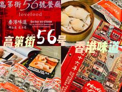 -高第街56号餐厅(凯德mall新都心店)