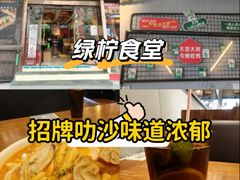 -绿柠食堂(北外滩店)