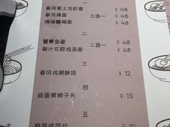 菜单-十面春风·江南面馆(崇宁路店)