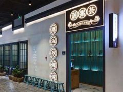 -潮粥荟·潮汕砂锅粥(朝阳大悦城店)