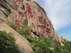 -崂山仰口游览区