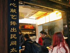 -同利肉燕老铺(澳门路店)