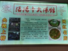 -高记清香园绝味不翻汤