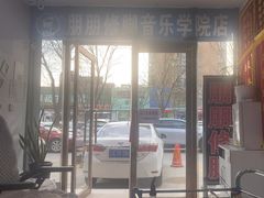 -朋朋修脚(音乐学院店)