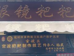 -眼镜粑粑