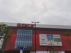 -万达影城(金平万达广场IMAX店)