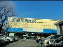 -美尔目眼科医院·近视手术·儿童近视(通州店)