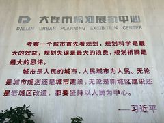 -大连市规划展示中心