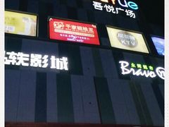 -吾悦广场(南京鼓楼店)